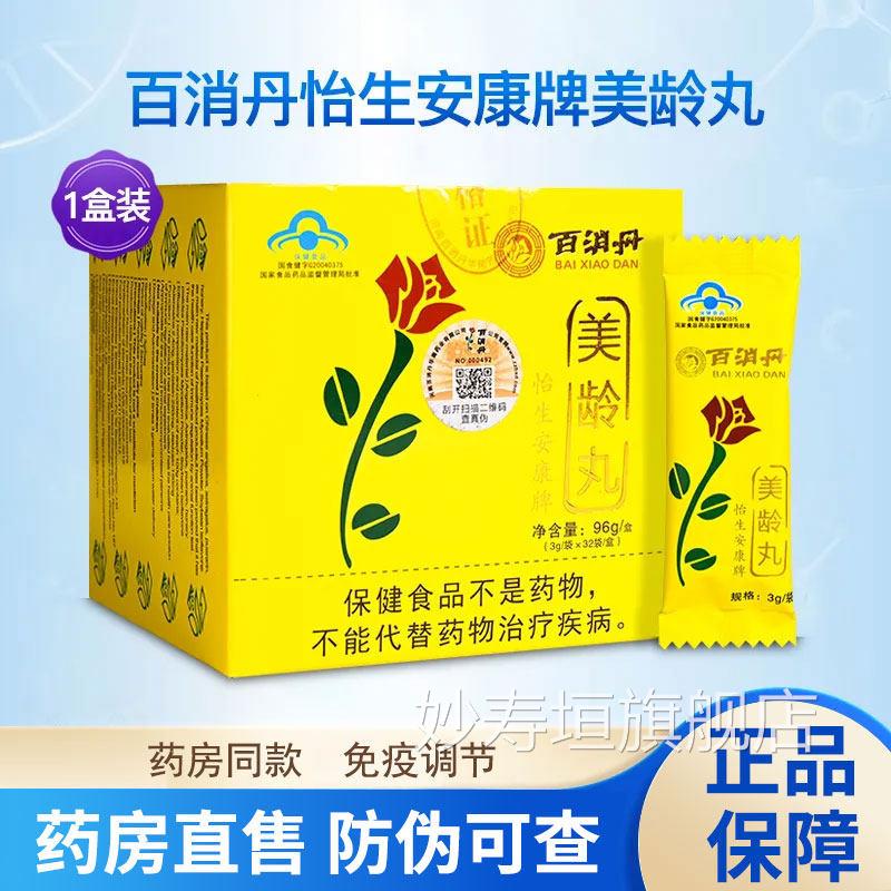 百消丹美龄大豆异黄酮内调女性调节免疫力大药房旗舰丸店正品xm妙
