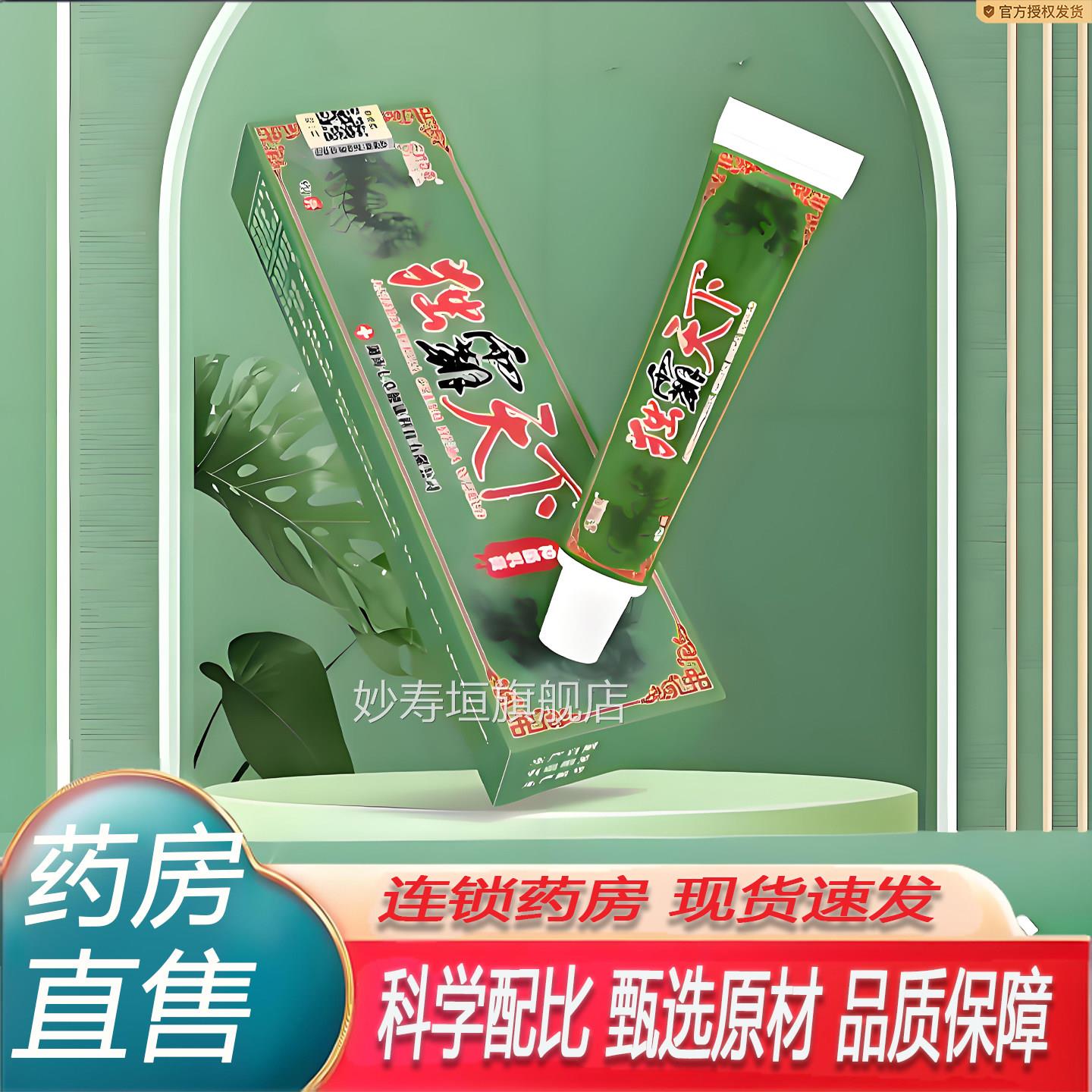 舒立嘉毒霸天下乳膏软独霸天下草膏本抑菌乳膏官方旗舰店正品7KY