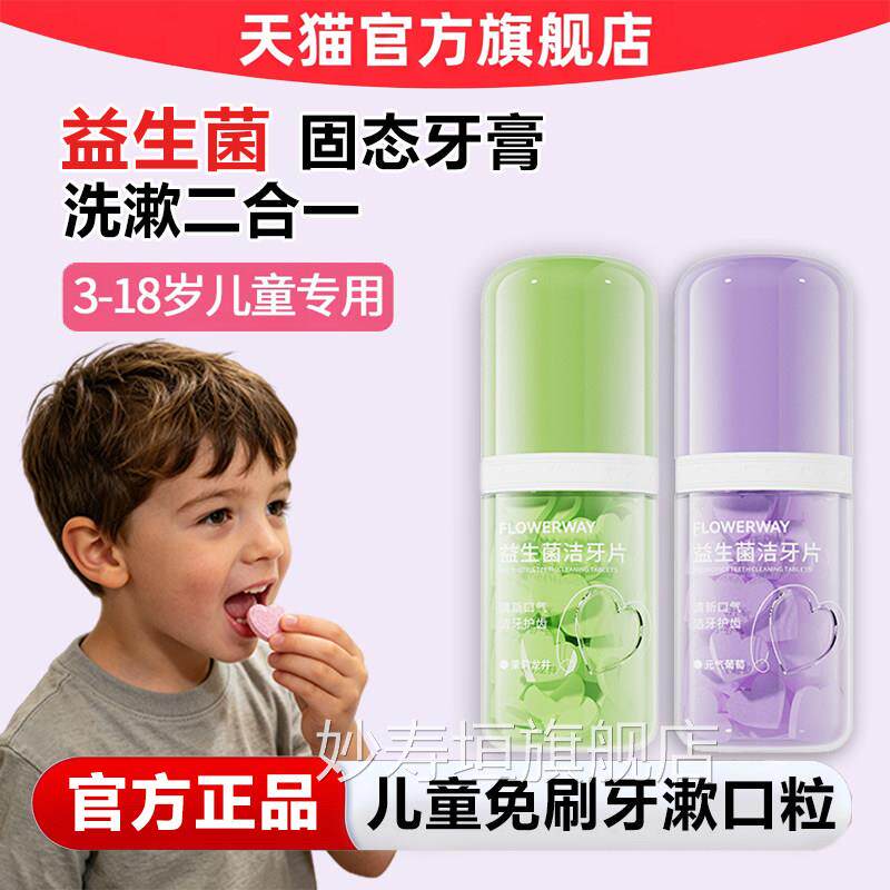 口嚼益生菌漱口粒固体牙免刷膏牙儿童除口臭咀嚼片官方旗舰店正品