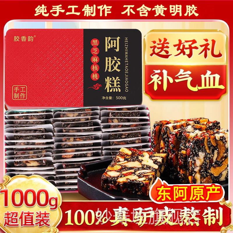 阿胶糕正血品旗舰店山东东阿胶补血补气女人贫滋阴润燥礼盒送礼妙