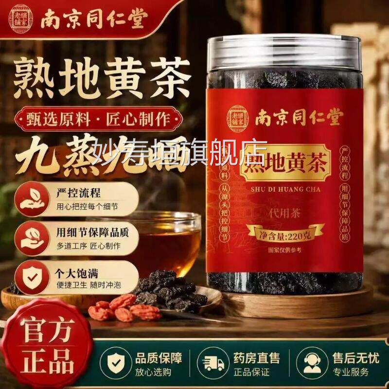 京同仁堂乐家老铺熟地黄九蒸南九晒九制中药材正品官方旗舰店1AZ