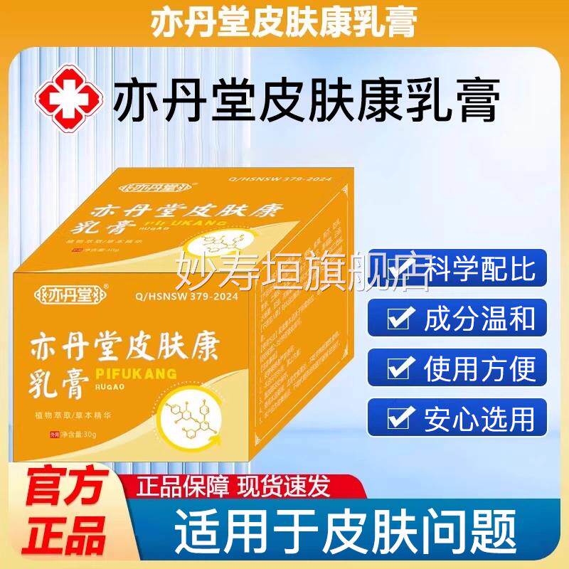 亦丹掉堂皮肤康乳膏顽固皮癣头癣手足癣屑脱皮旗舰店妙寿垣旗舰店