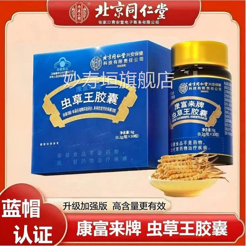 冬虫夏草胶囊官方旗舰王店正品礼盒北京同仁堂内廷上用口服液3ZF