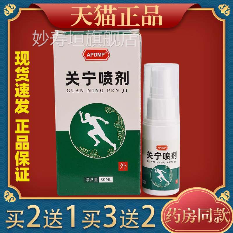 APDMP关宁节喷雾肌肉拉伤关节疼痛关活血化瘀腰酸背痛男女通用妙