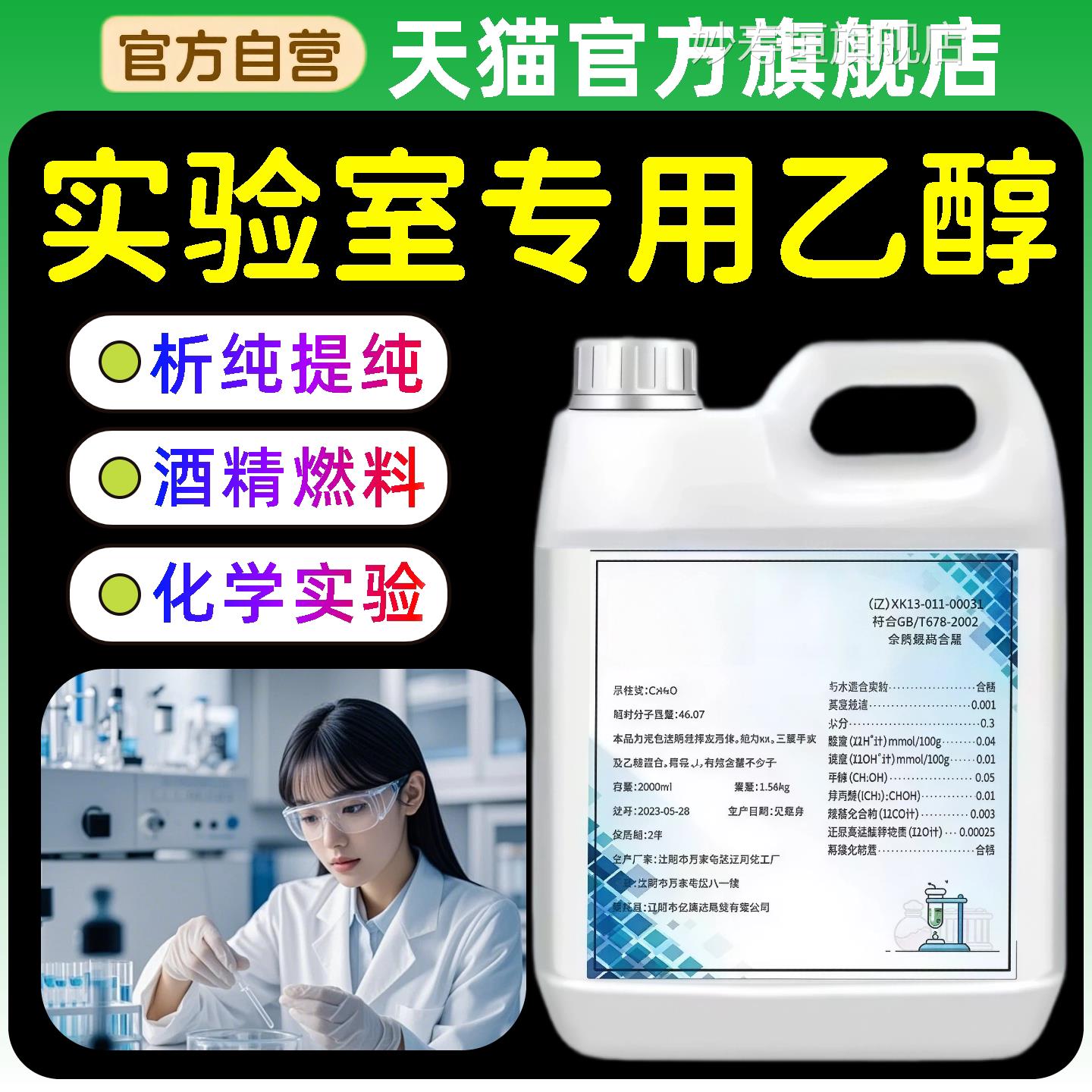 实室专用乙醇99%高浓度工业酒精瓶高纯度实验室验用精密仪器清洁