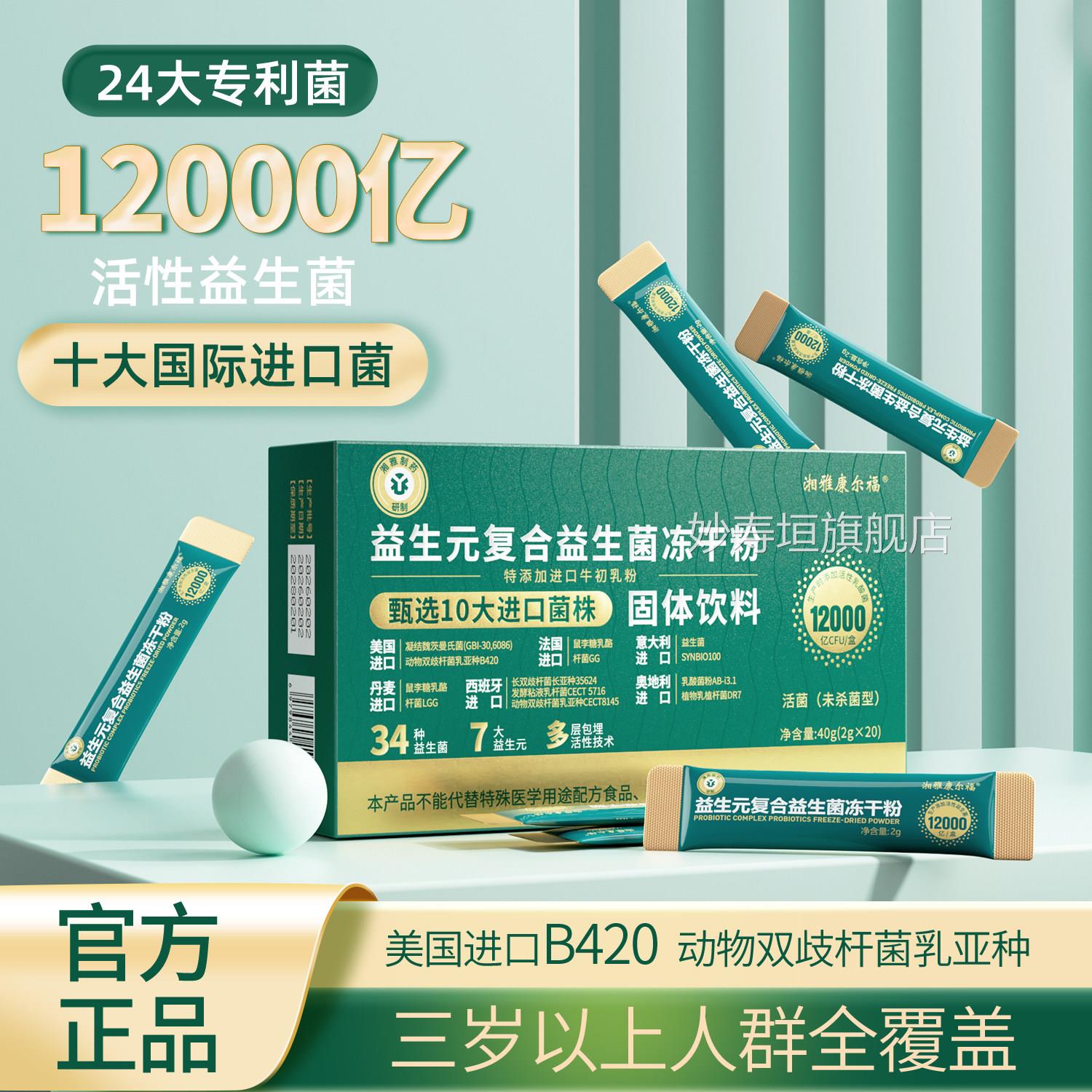 湘雅制药益菌成人调理肠胃肠道便秘益生元活菌官方正生品旗舰店L3
