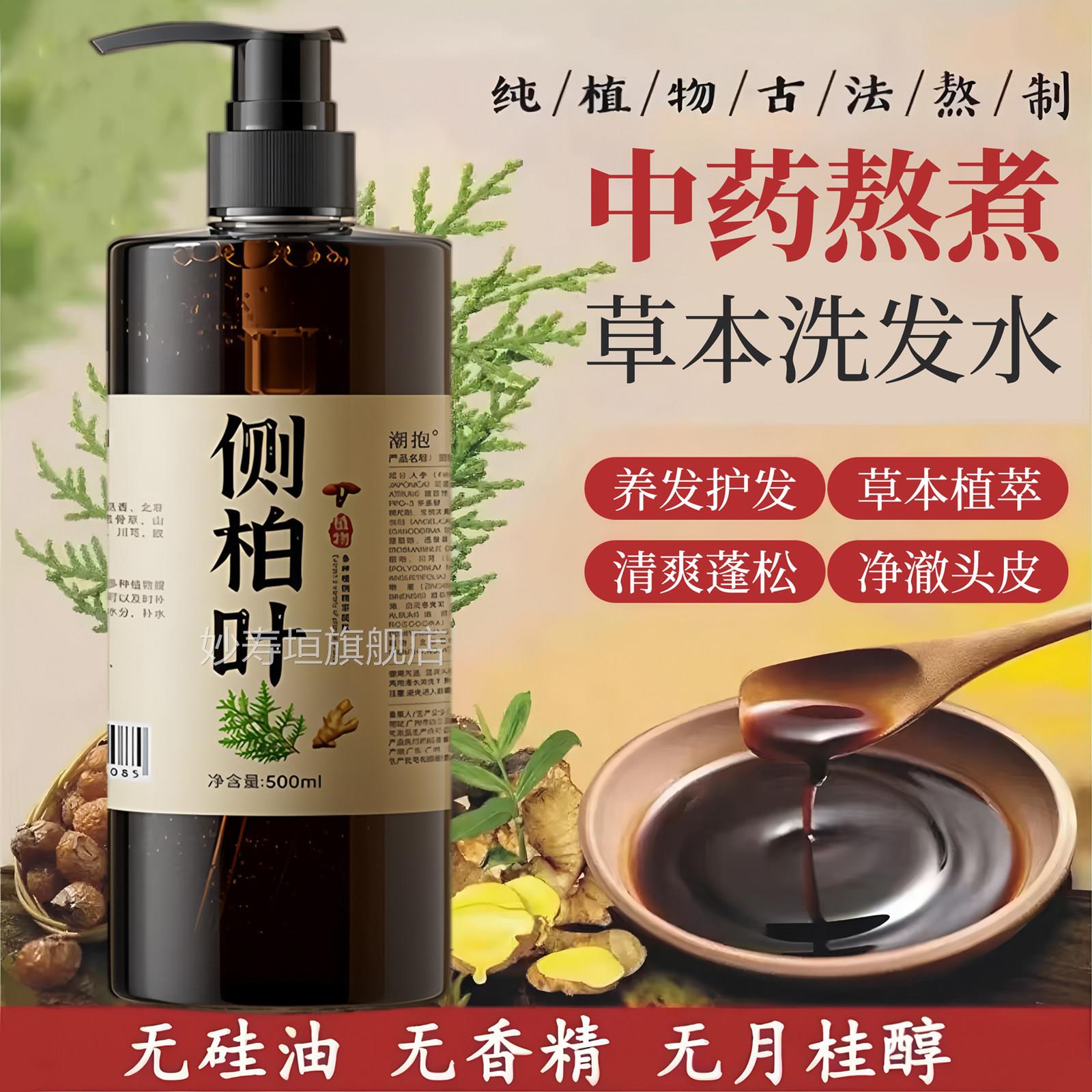 侧柏叶洗发水中药材生姜何首乌控油草本植物养店发官方旗舰正品纯