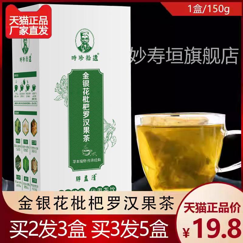 肺益清茶金银罗汉果茶百合栀子玉花竹桔梗薄荷甘草养生茶ffhj妙寿