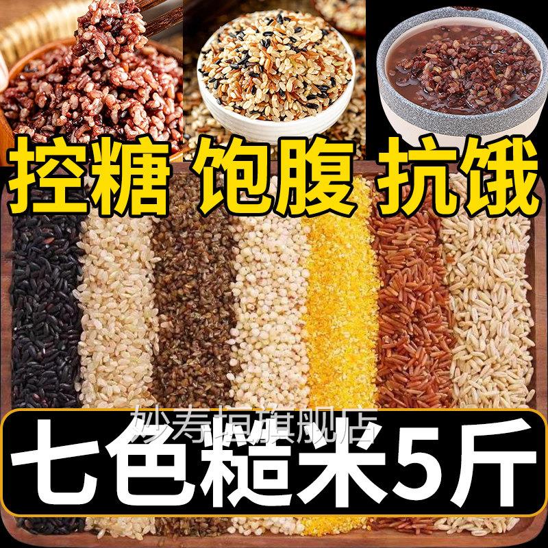 食糙米适合糖尿病人高血糖糖人吃的五谷杂粮粗粮主食品非控糖专用