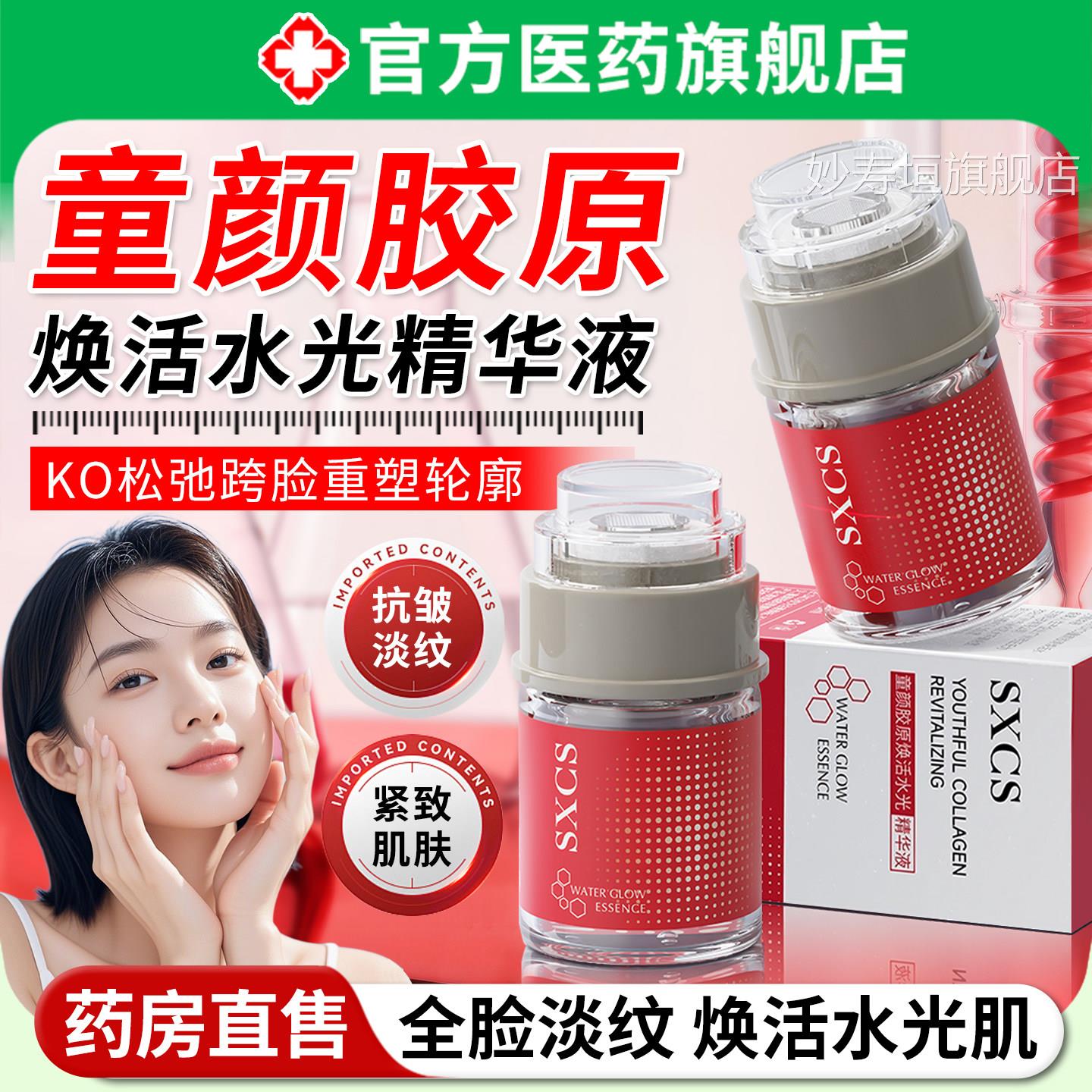 童颜胶光原焕活水精华液保湿滋润提拉紧抗皱淡致亮衰老斑官方正品