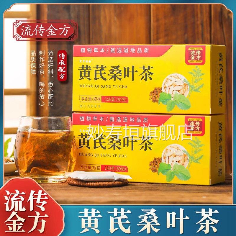 养黄芪桑叶茶青钱柳玉米须桑叶葛根牛蒡根组合中老年生代用茶花茶图片