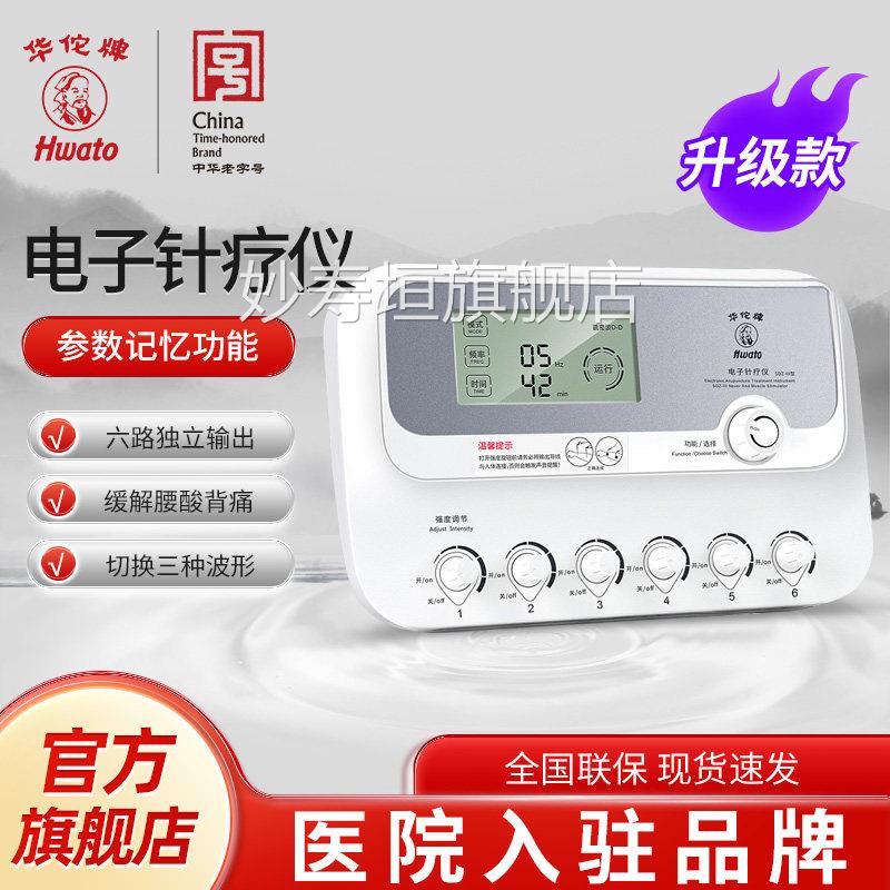 PD华佗牌电针仪低频医用针炙电疗仪升级3家型针灸理疗按摩针疗仪