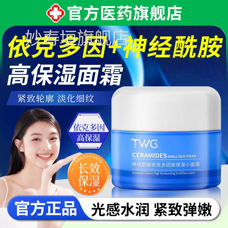 依克多因滋润面水霜高保湿敏感肌补修护屏障舒缓泛红护肤品旗舰店