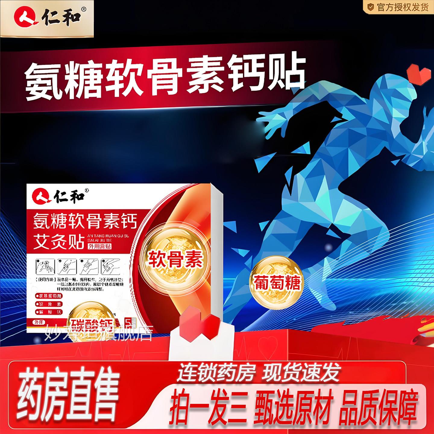 仁和氨糖软骨素钙艾灸贴官方旗舰店正品颈肩腰腿盖膝关节贴膏8KY