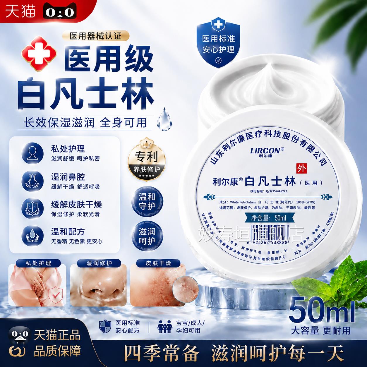 医用腔白凡士林私处护理晶冻润唇涂膏鼻用保湿凡士软膏旗舰店1to图片