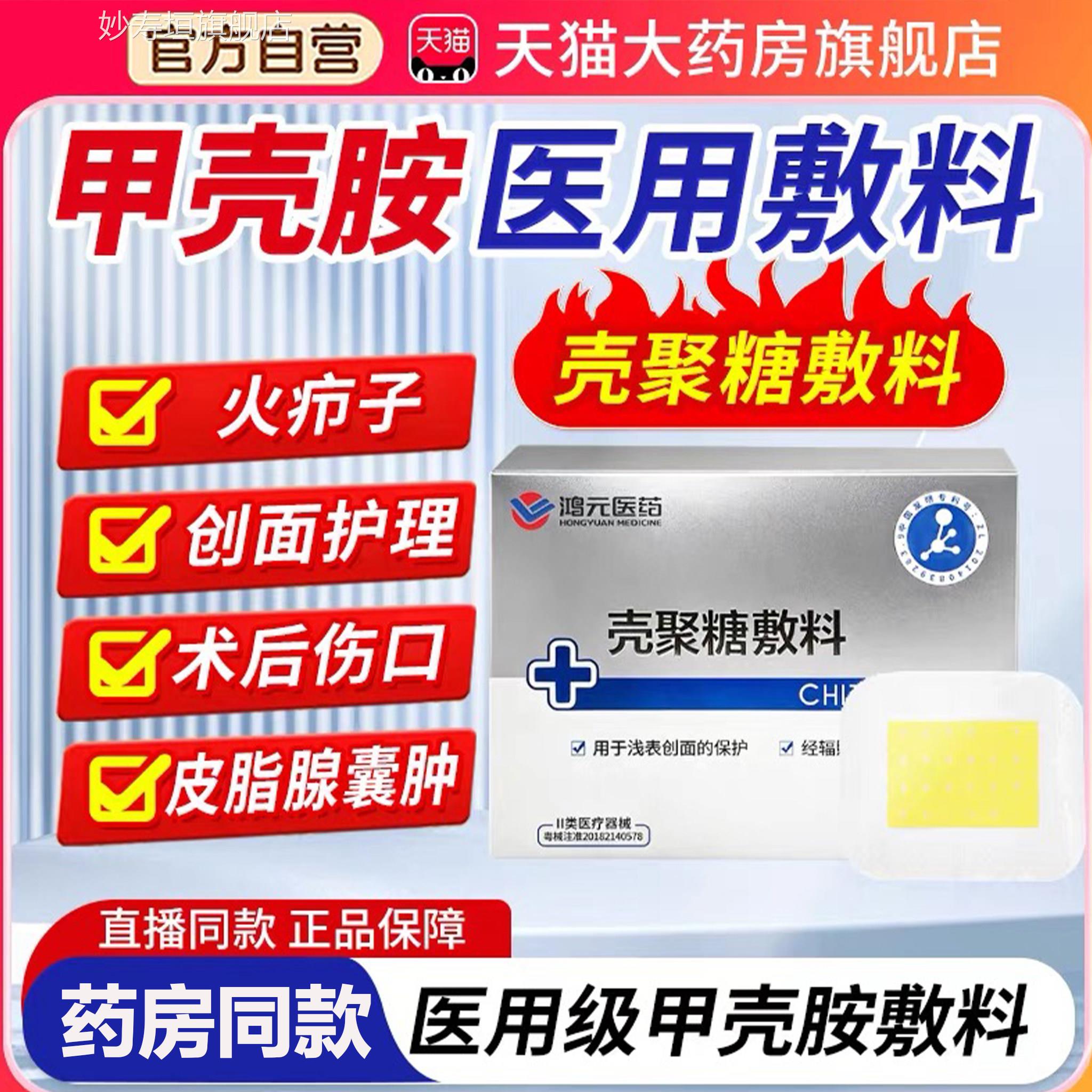 甲壳胺医用敷料贴医用级吸附脓液块火疖子囊肿褥疮无菌护理硬L3妙