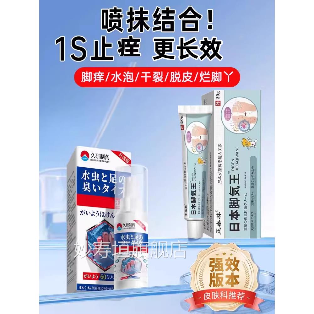 日本脚气止痒脱皮糜杀菌真菌感染专用喷雾去特效烂脚丫脱皮烂脚趾
