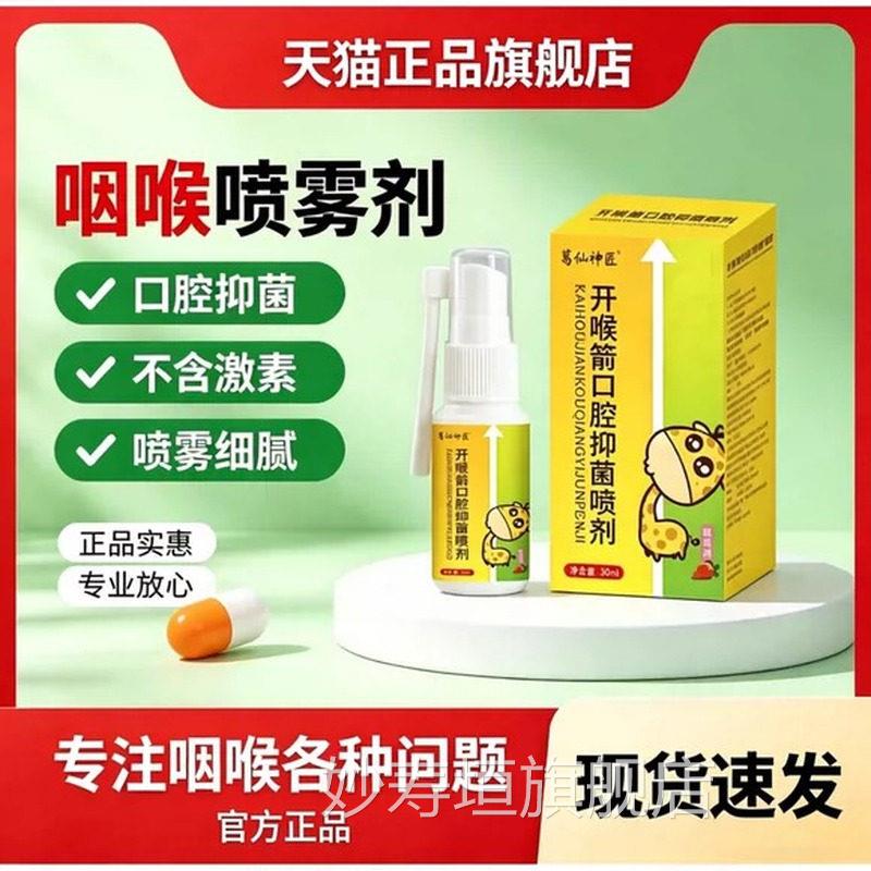开喉品咙喷雾口腔喷剂官方旗舰店正口腔溃疡肿痛西瓜霜成人儿童型