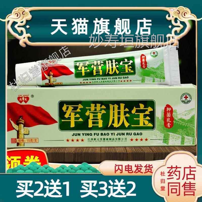 恩美皮军营肤宝抑菌乳膏正品军营肤宝草本软膏肤干燥痒止痒外用妙