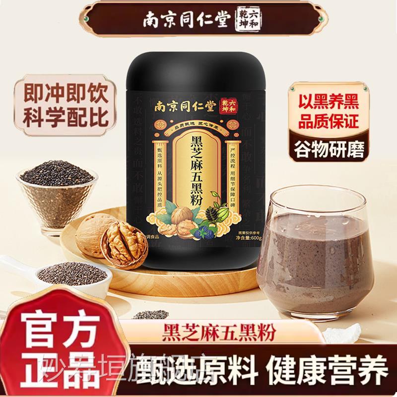 黑芝麻五粉即冲即饮谷物研磨健康营养科黑学配比代餐粉妙寿垣旗舰