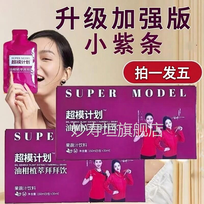 极烧小脂紫条官方正品 昌济平品牌薏仁西补梅饮冲剂 成人膳食充周