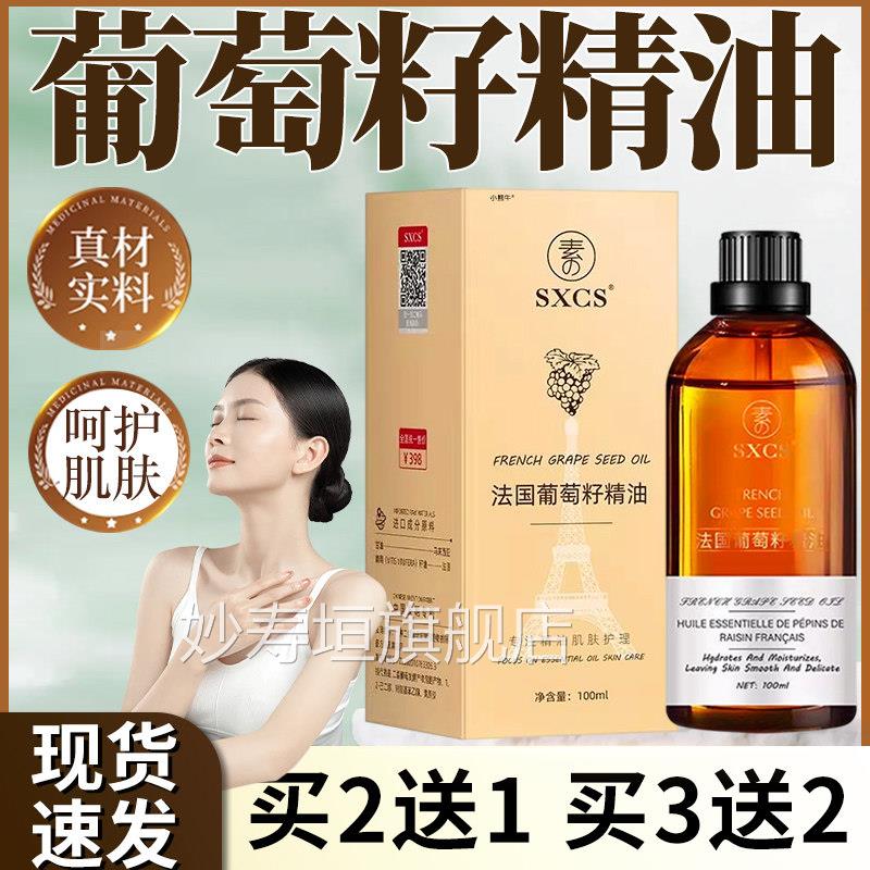 葡萄籽面部精油官旗舰店正品面部精油呵护肌肤按摩油100ml/方盒lz