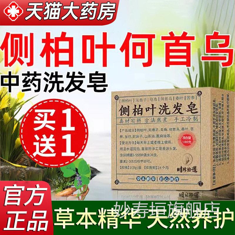 柏侧叶何首乌非中药洗发皂无患子洗头皂纯天然香皂正品官方旗舰店
