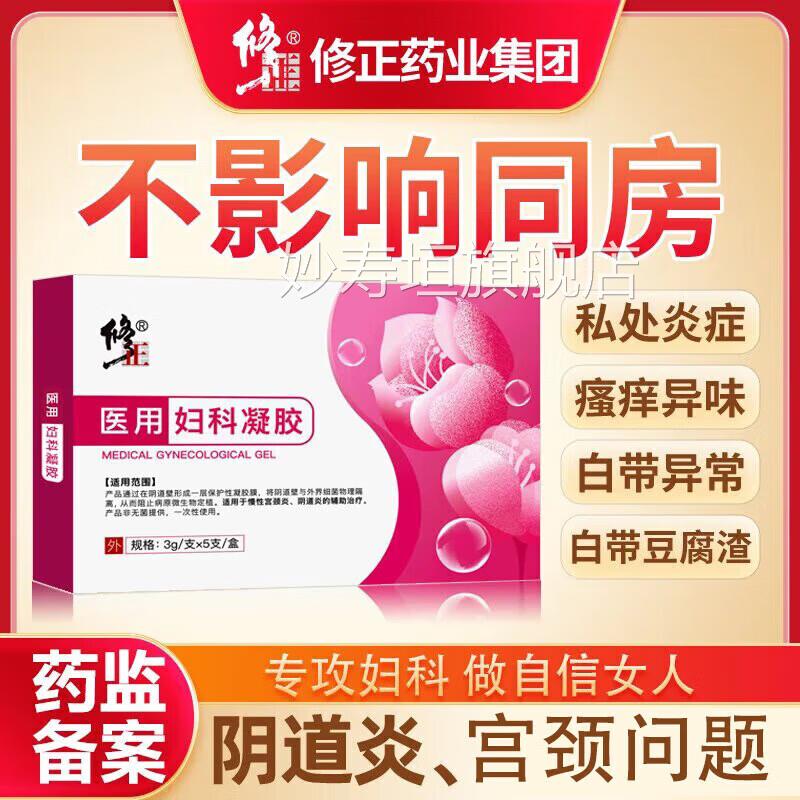 妇炎科凝胶妇科症瘙痒腥臭异味白带异常护理凝胶宫颈糜烂阴道炎妙