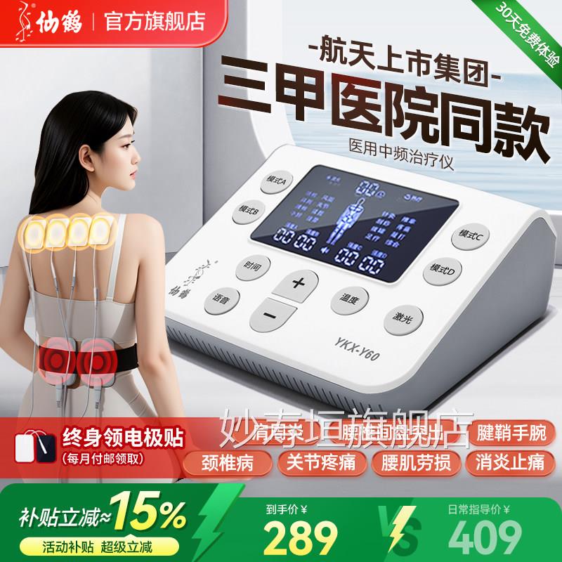 PD仙鹤中频疗电疗器理疗仪治医院脉冲机家用按摩同款经络电针灸配