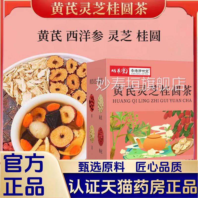 黄灵芪芝桂圆茶枸杞西洋参红糖红枣黄芪灵芝桂圆正品女生暖茶1VP