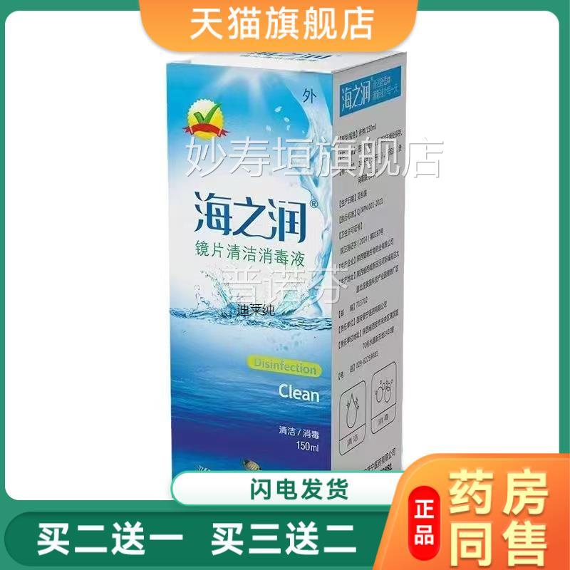海之润消毒护液理液 镜片清洁毒液眼镜 镜消片液护理液眼镜清洗12