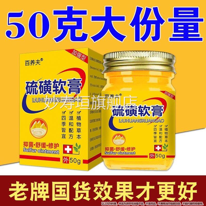 硫磺软膏20%去阴虱疥虫除螨抑菌止痒皮肤瘙痒理正品官方旗护舰店