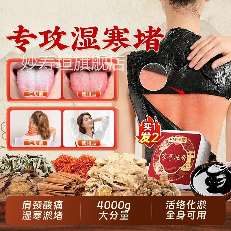 南京同仁堂泥灸膏中药去湿排寒旗舰店泥敷灸膏姜泥热灸艾草化瘀zz