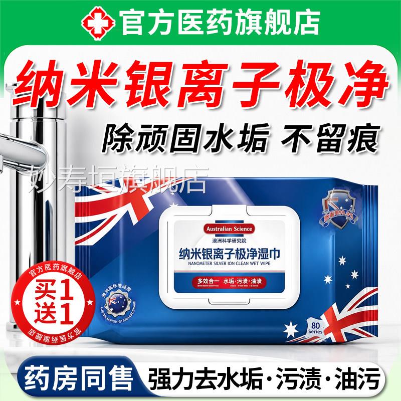 纳米银离子极净湿巾浴室玻璃用厨房家清洁大包去油污渍水垢旗舰店