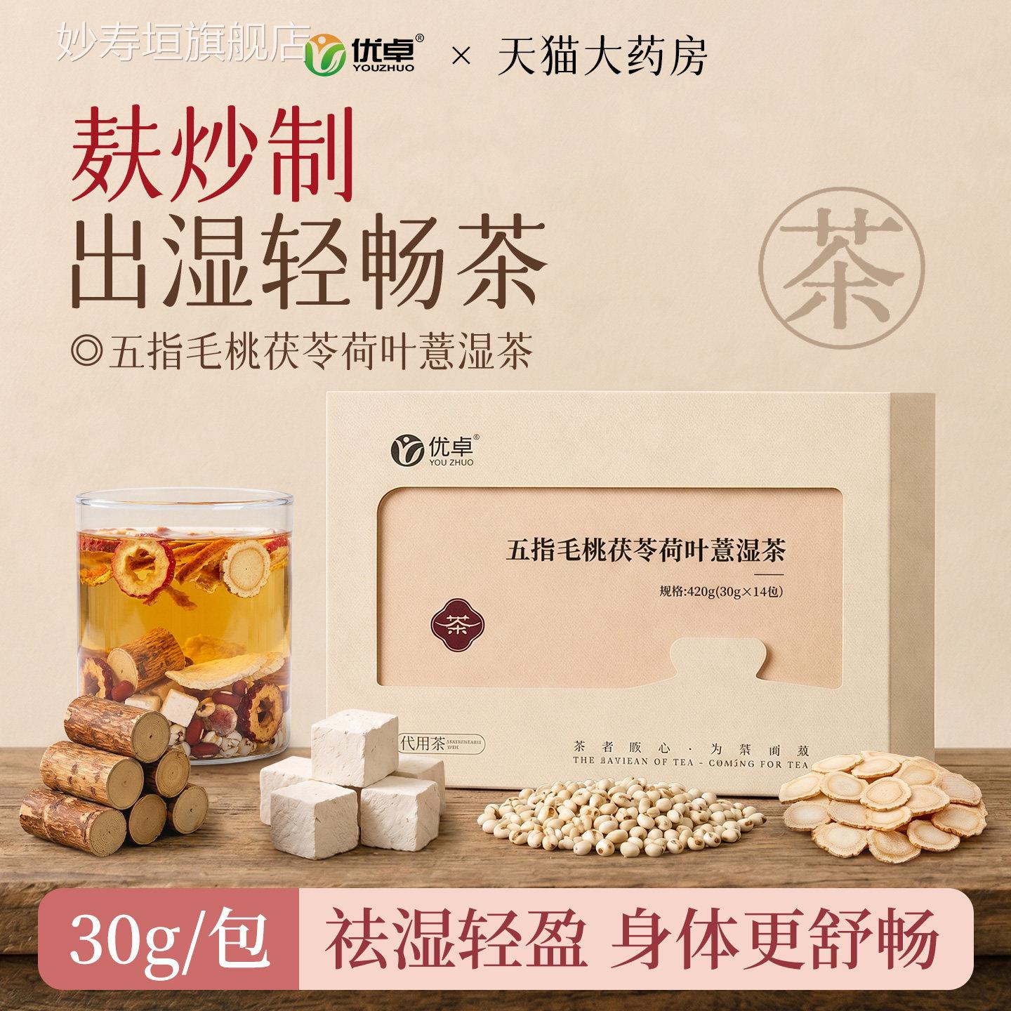 祛湿茶五指毛桃茯苓茶红薏米祛湿茶健脾养胃调理去豆体内湿气重茶