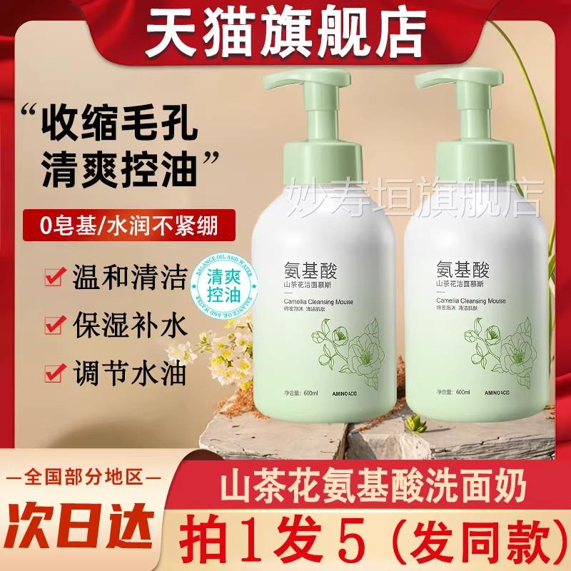 碧素堂山茶花氨基酸洗奶安基酸洁面乳慕斯男面女士官方正品旗舰店