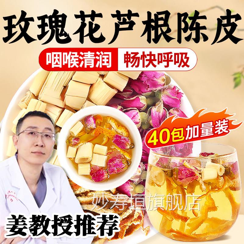 玫瑰花芦根陈皮组合茶包各3克中药材橘皮丝g卢根煮泡水喝代茶饮xl