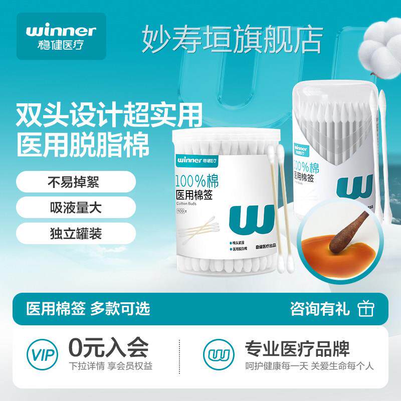 稳健医用棉签耳朵专用尖头双头棉棒化妆清洁伤口一次性掏非无菌妙