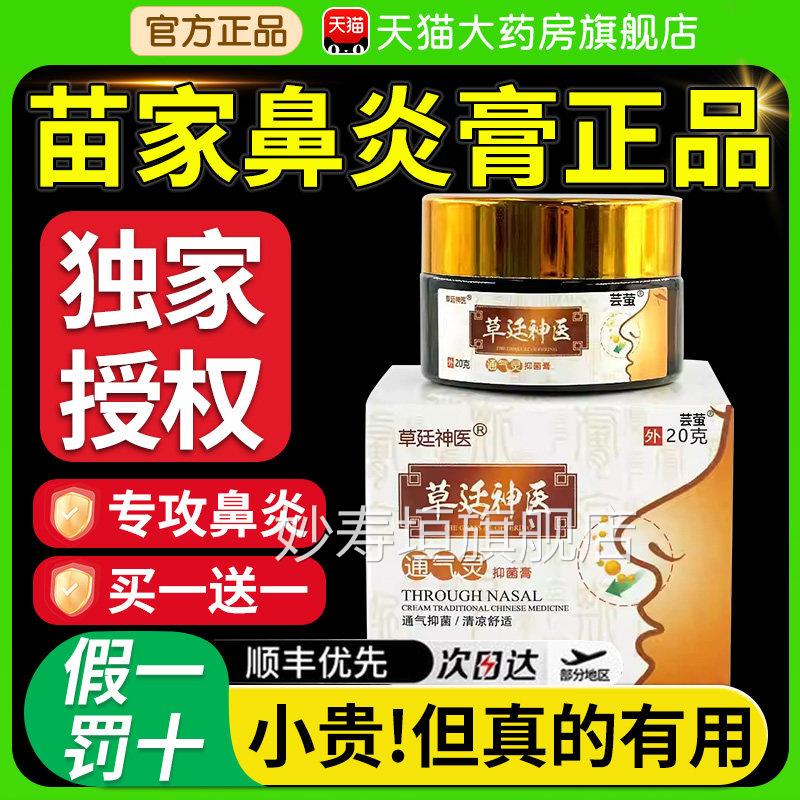 草廷神医鹅食草苗家鼻炎膏正品过敏性专用不药膏鼻甲肥大鼻塞nn妙