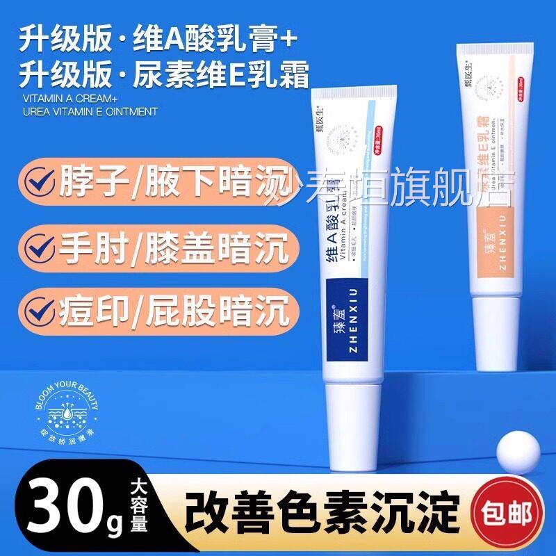 维酸乳膏尿素维e乳霜软膏疙瘩旗舰店关节皮肤去a黑鸡皮肤维生素e