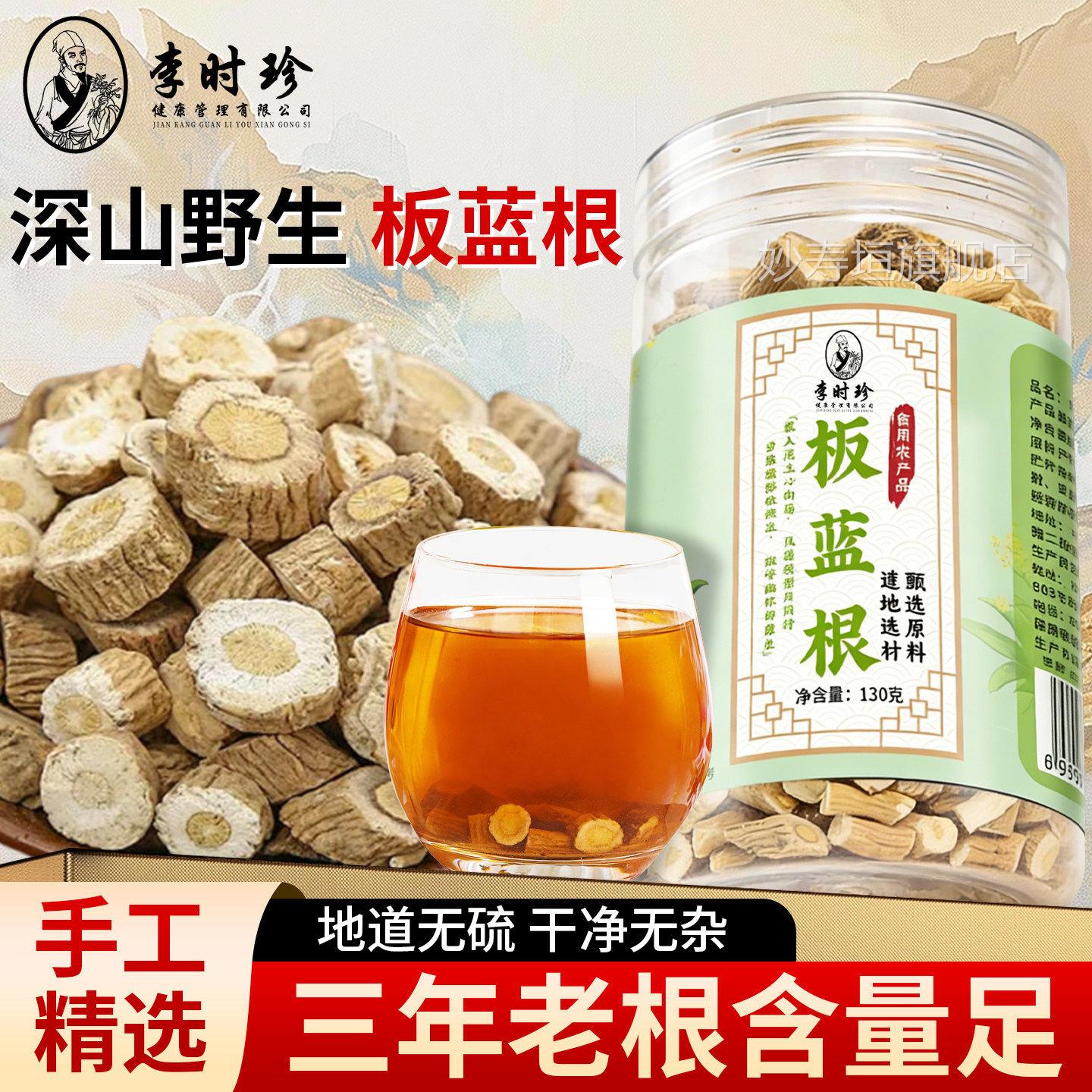 板蓝根药材内蒙古野中生片大青盐根切段干板蓝根块妙寿垣旗舰店