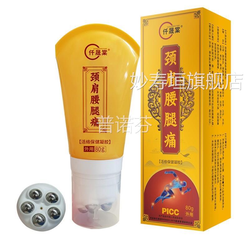 正买2送1颈肩腰腿按摩凝品胶工草本经骨膏涂抹刮痧膏滚珠全身按摩