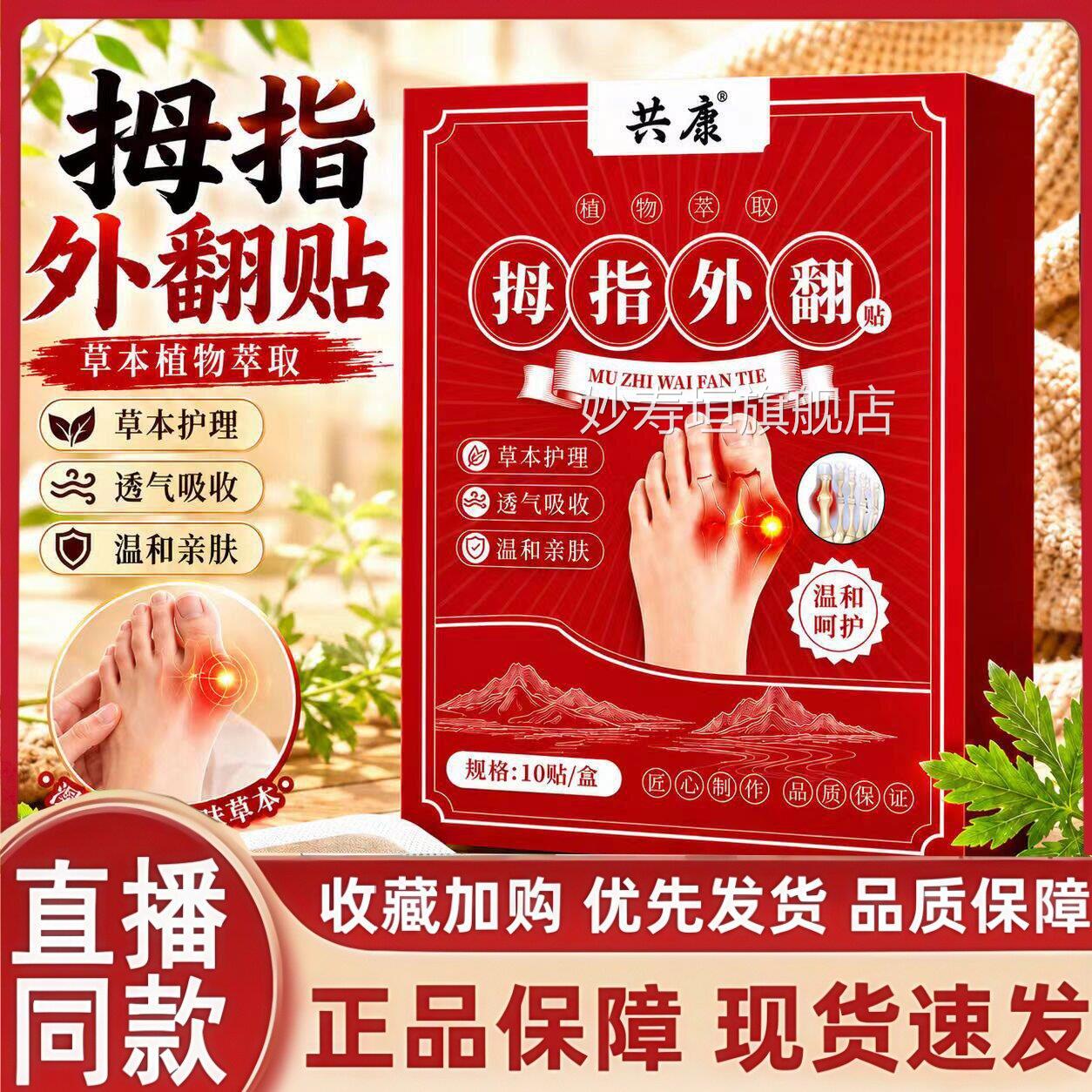 播拇指外翻贴正品关节贴手指脚趾变形关节外翻足跟痛贴直同款2HT