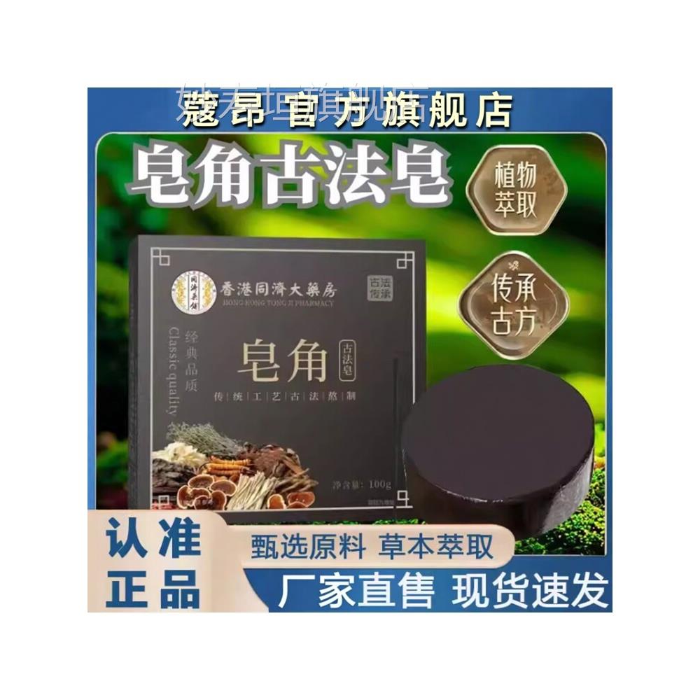 香大港同济药房皂角洗发皂旗舰店正品何首乌侧柏叶草本萃取2py妙