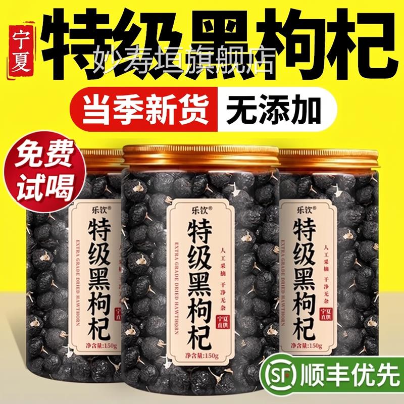 特级宁夏黑枸杞子干中药材正宗野生大果免洗50g正品官0方旗舰店zz