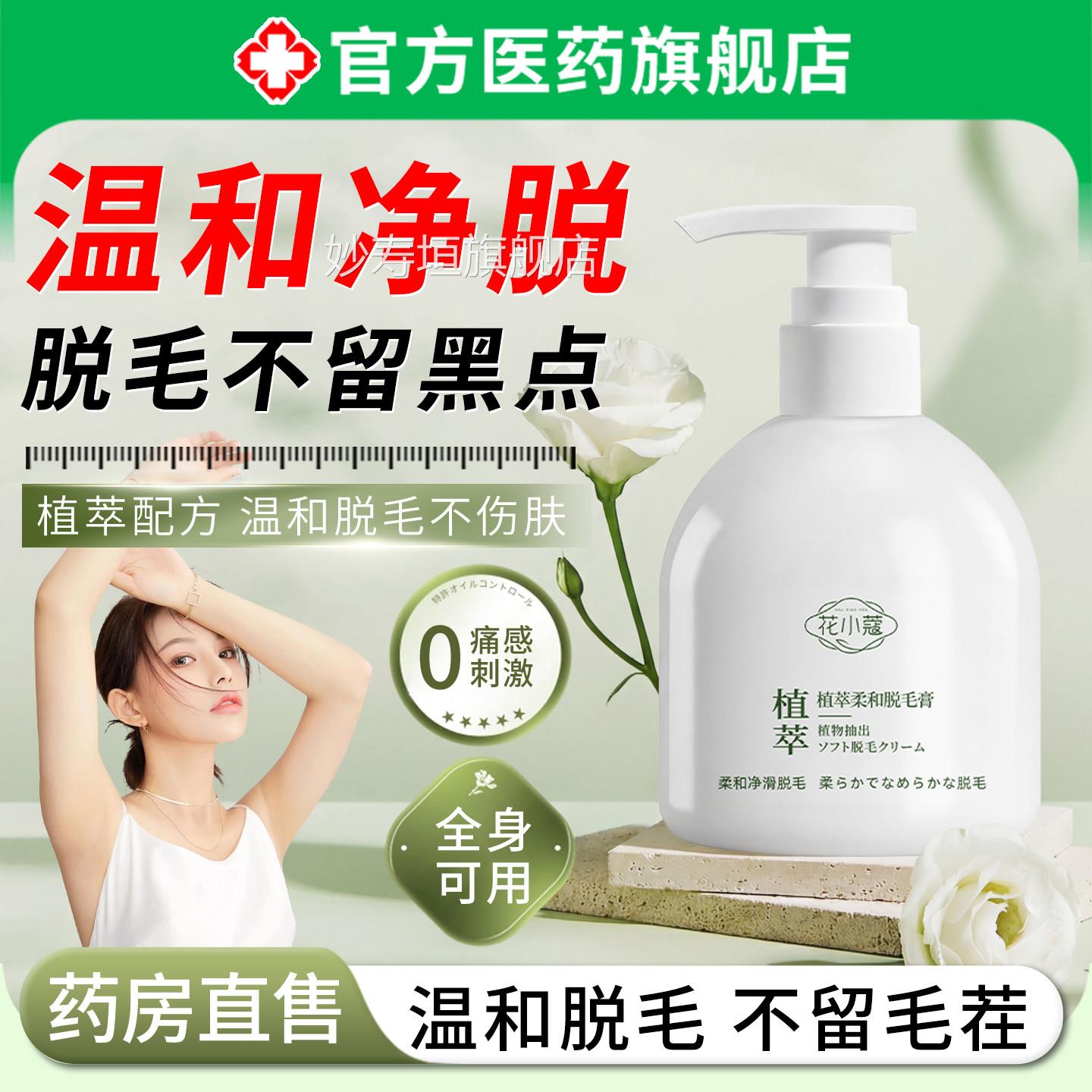 植萃柔和脱毛膏女腋下全身男可用士私密处阴毛永青少年学生胡子久