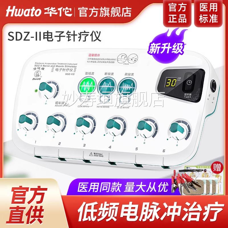 PD华佗牌电子仪针疗仪低频脉冲针炙理疗SDZ-II型家医用针灸电针疗