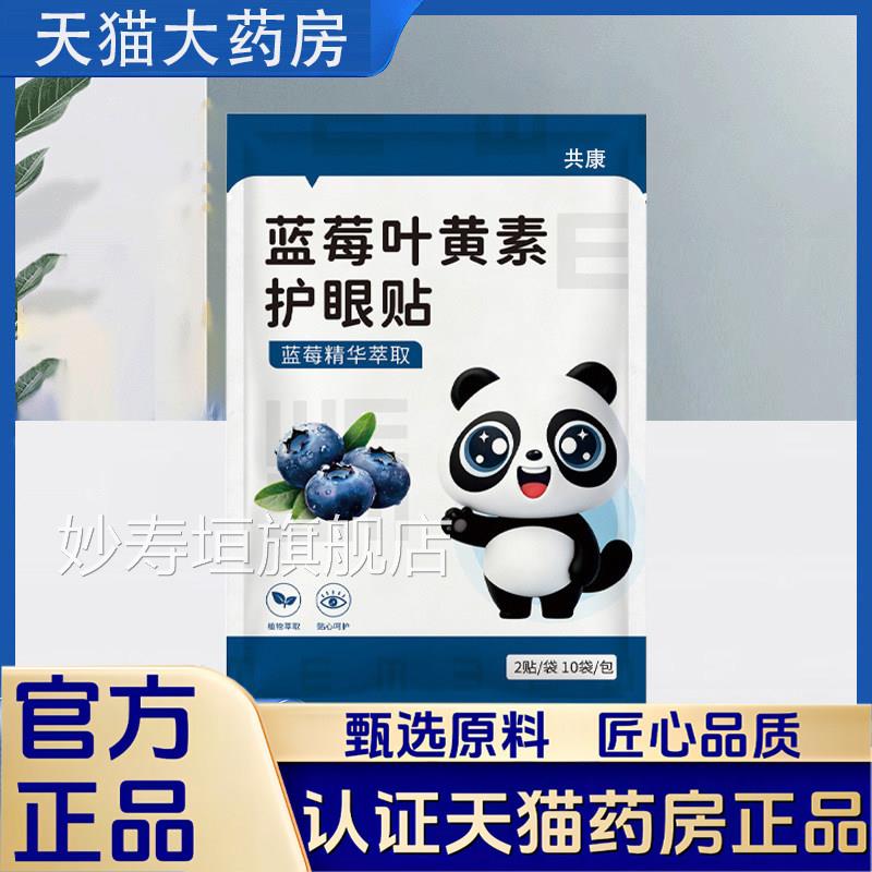 蓝叶黄素护眼贴艾草精油眼贴水凝胶便携莓式眼罩膜一次性正品1LB