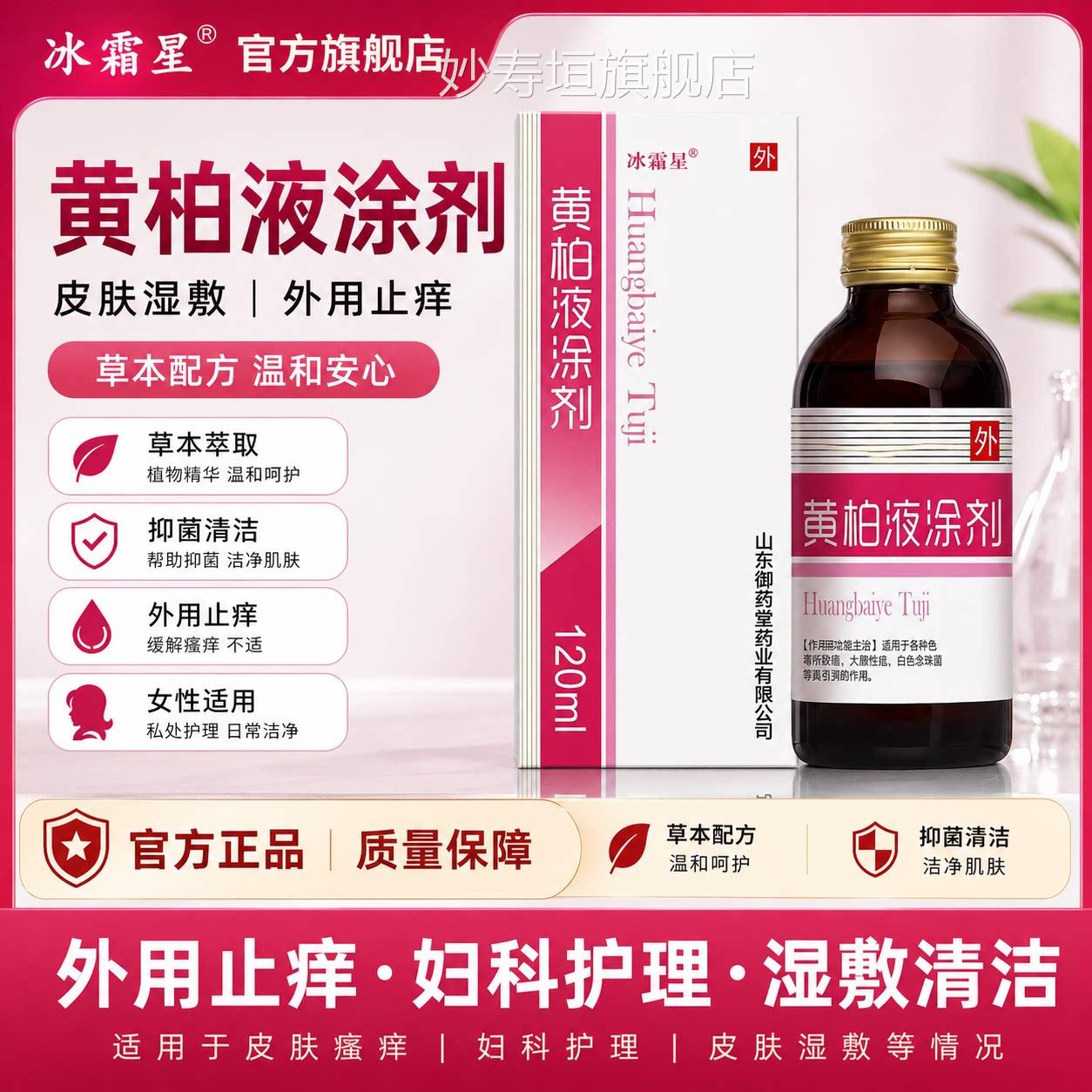 黄柏液涂剂120m药房同款复方正品面部湿敷涂脸汉方经方l皮肤温和