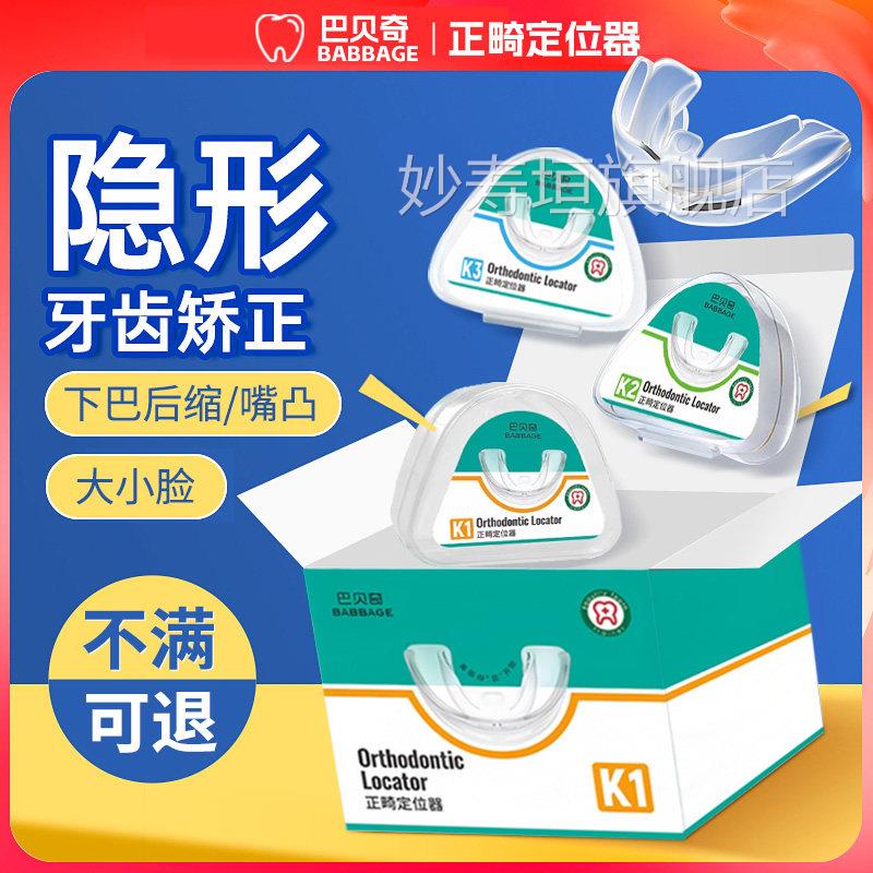 下巴后缩矫正器成人大人儿童颞下颌关节紊乱嘴凸大小脸练咬肌训器